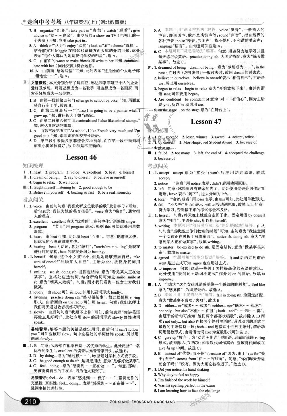 2018年走向中考考場八年級英語上冊河北教育版 第36頁