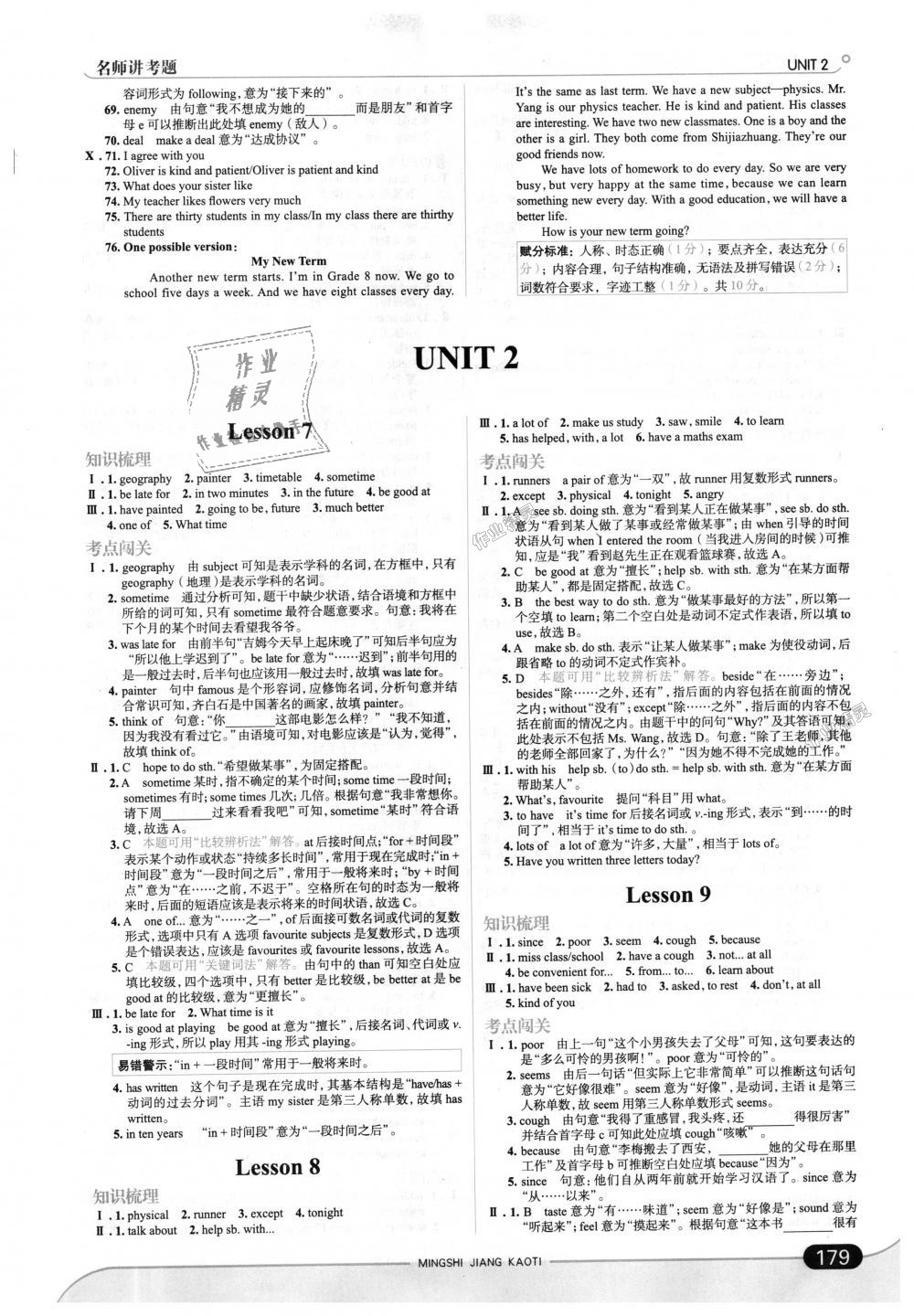 2018年走向中考考場(chǎng)八年級(jí)英語(yǔ)上冊(cè)河北教育版 第5頁(yè)