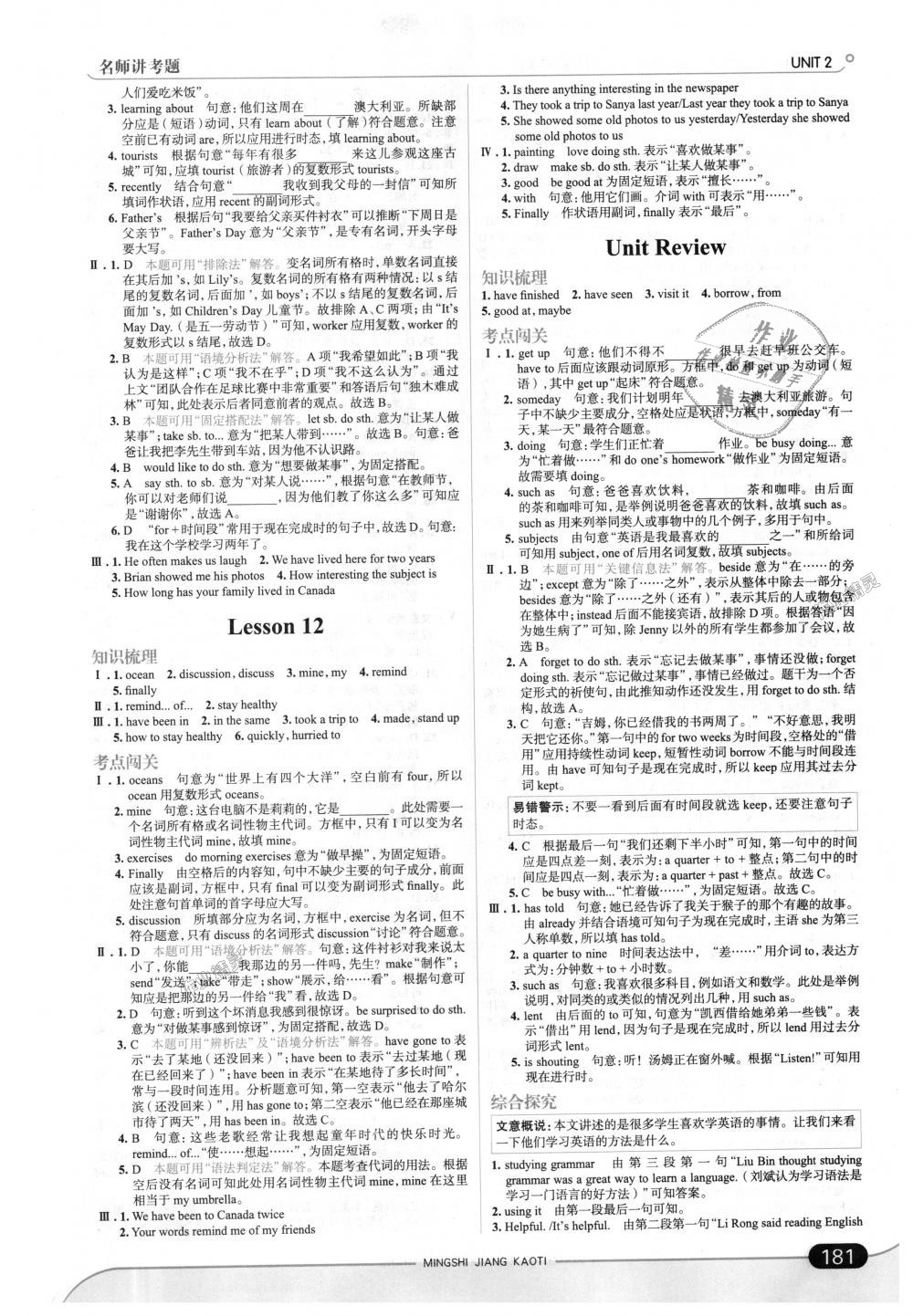 2018年走向中考考場八年級英語上冊河北教育版 第7頁