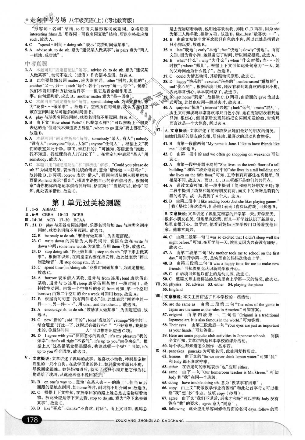 2018年走向中考考場八年級英語上冊河北教育版 第4頁