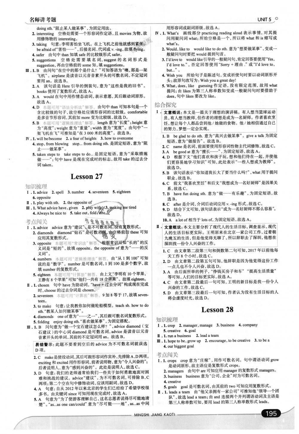 2018年走向中考考場八年級英語上冊河北教育版 第21頁