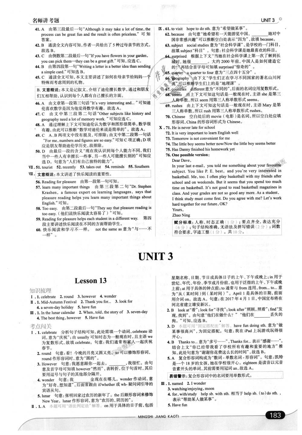 2018年走向中考考場八年級英語上冊河北教育版 第9頁