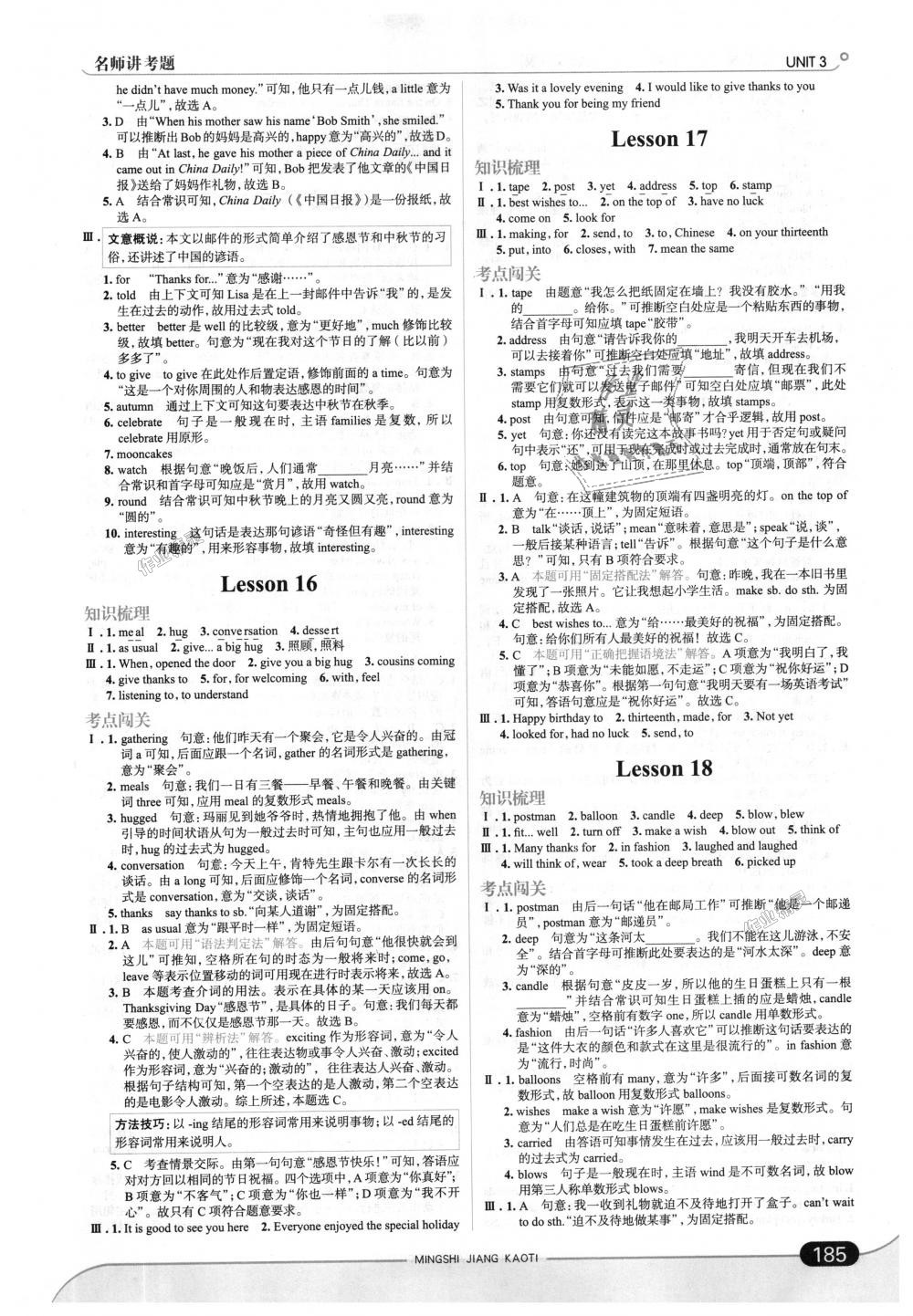 2018年走向中考考場八年級英語上冊河北教育版 第11頁