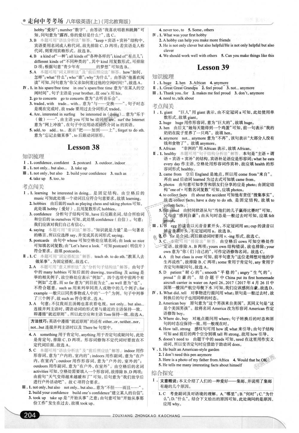 2018年走向中考考場八年級英語上冊河北教育版 第30頁