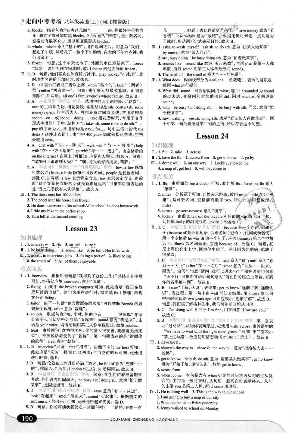 2018年走向中考考場八年級英語上冊河北教育版 第16頁
