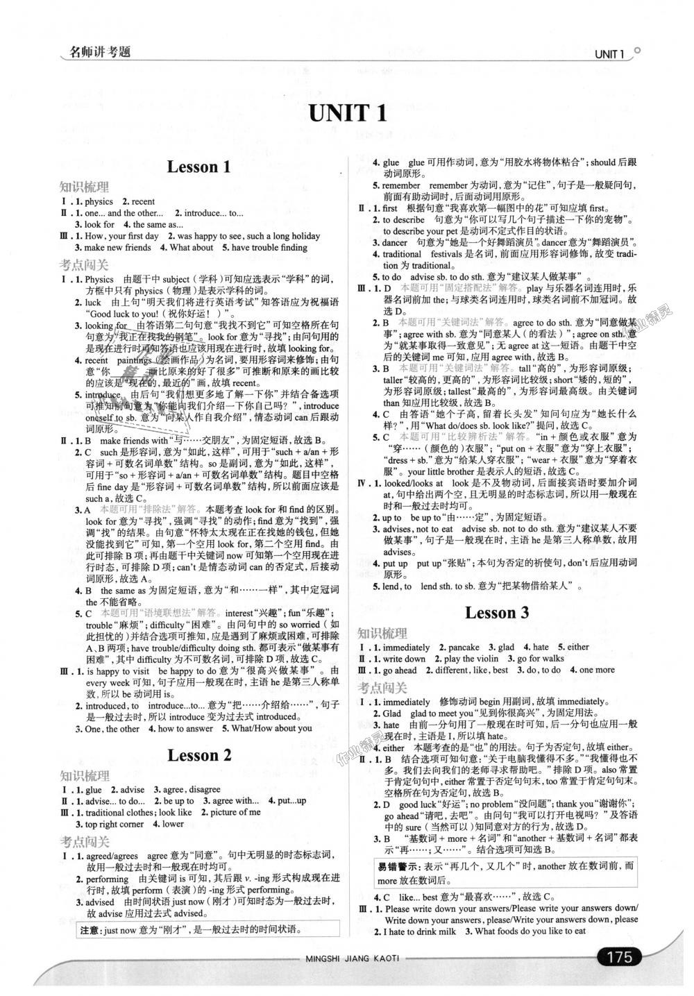 2018年走向中考考場八年級(jí)英語上冊(cè)河北教育版 第1頁