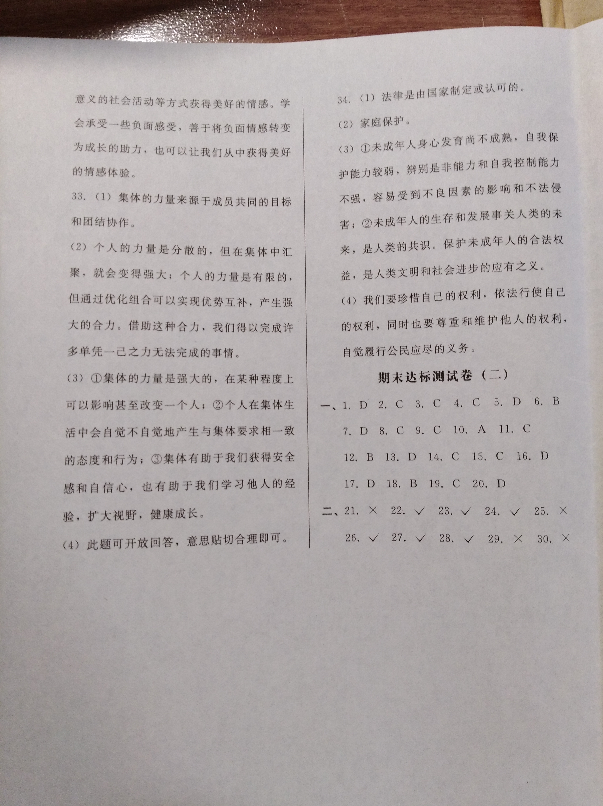 2018年隨堂小考七年級(jí)政治下冊(cè)人教版 參考答案第13頁