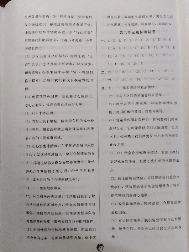 2018年隨堂小考七年級(jí)政治下冊(cè)人教版 參考答案第9頁(yè)