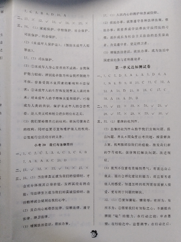 2018年隨堂小考七年級(jí)政治下冊(cè)人教版 參考答案第8頁(yè)