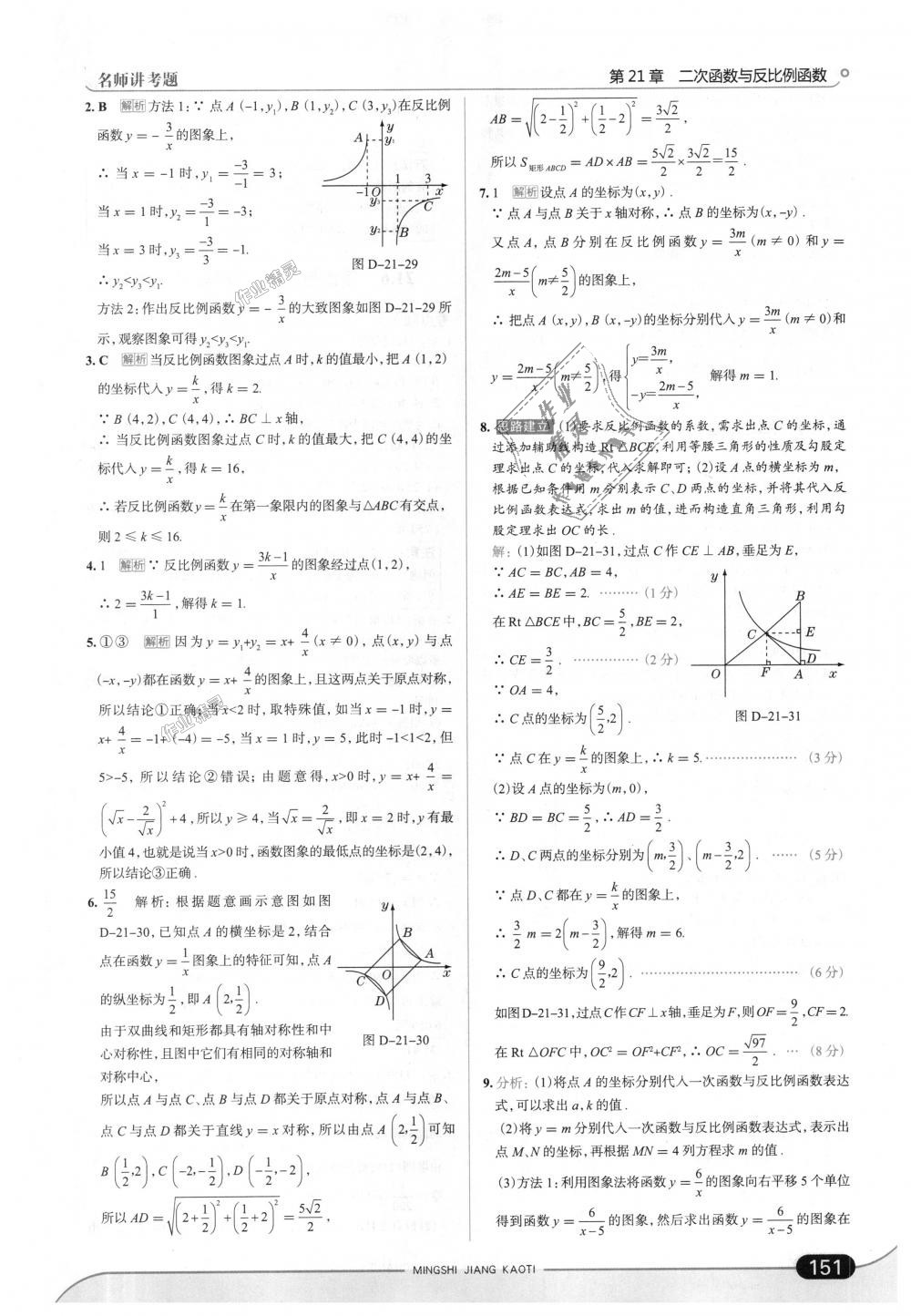 2018年走向中考考場(chǎng)九年級(jí)數(shù)學(xué)上冊(cè)上?？萍及?nbsp;第17頁(yè)