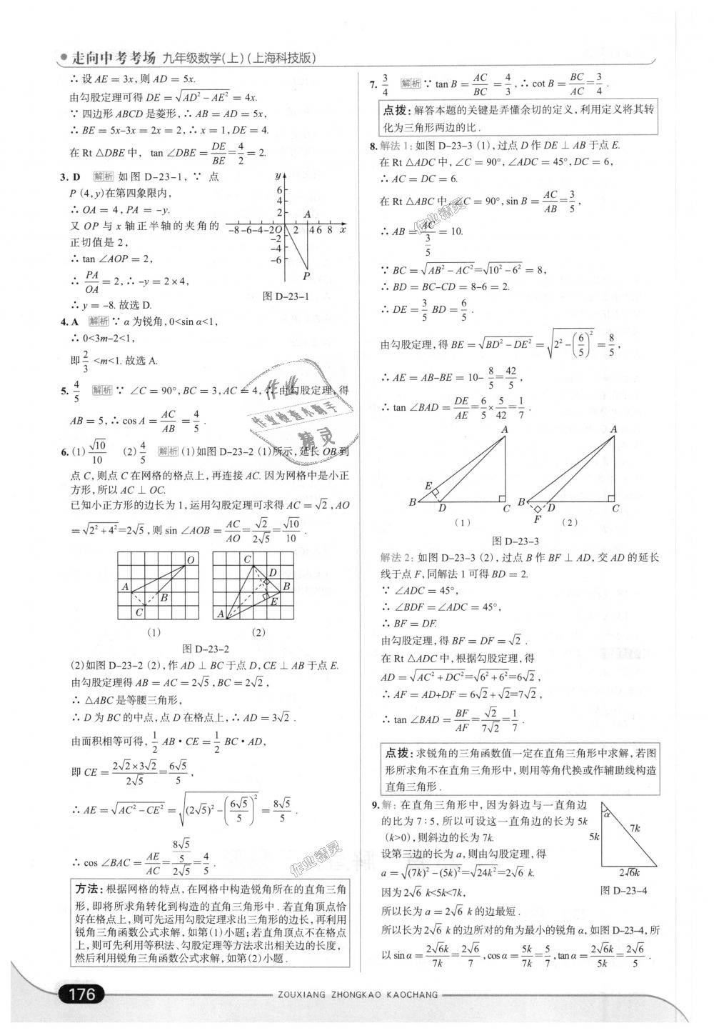 2018年走向中考考場(chǎng)九年級(jí)數(shù)學(xué)上冊(cè)上?？萍及?nbsp;第42頁(yè)