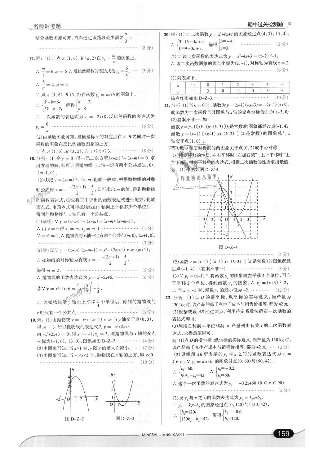 2018年走向中考考場(chǎng)九年級(jí)數(shù)學(xué)上冊(cè)上海科技版 第25頁(yè)