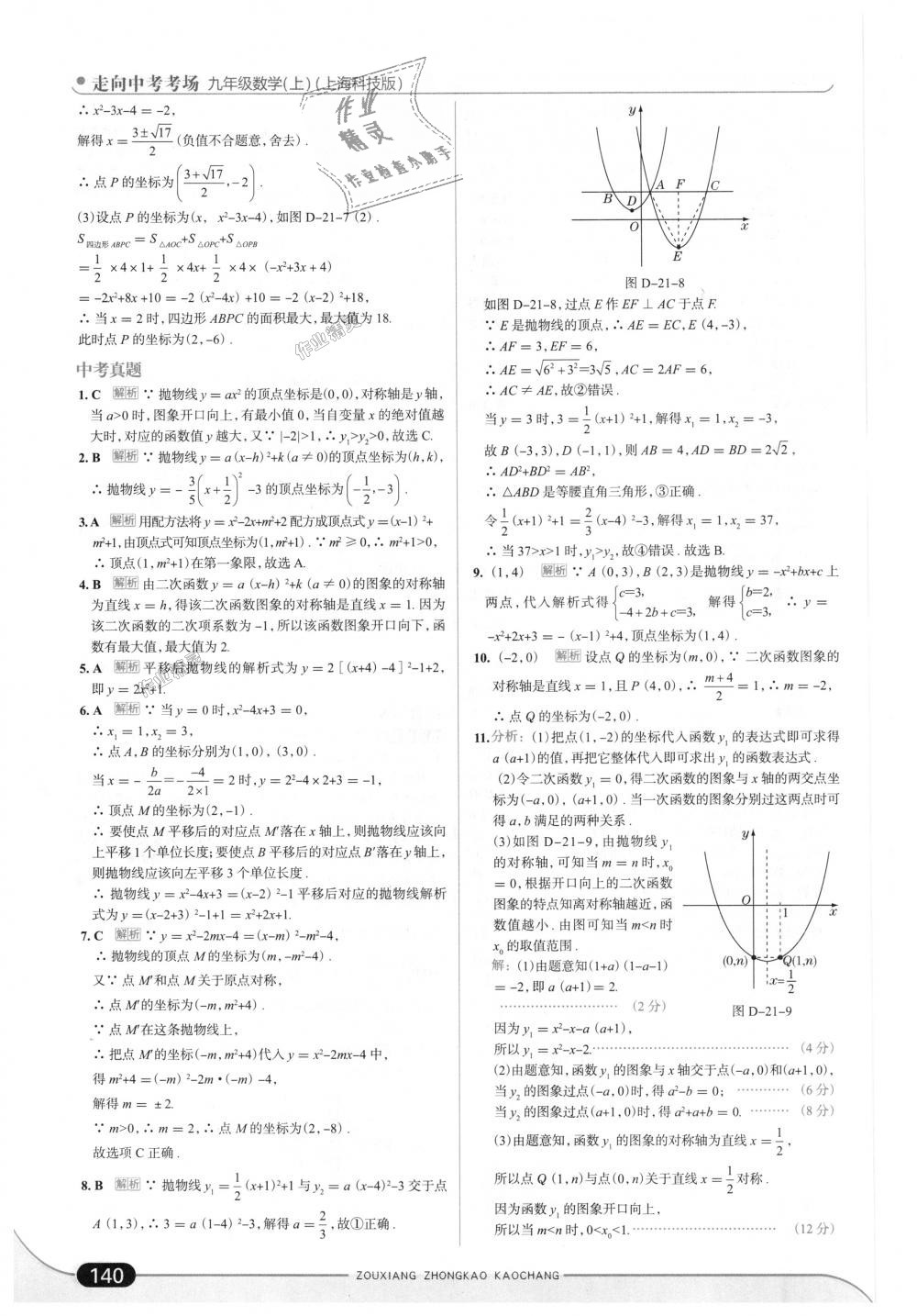 2018年走向中考考場九年級數(shù)學上冊上?？萍及?nbsp;第6頁