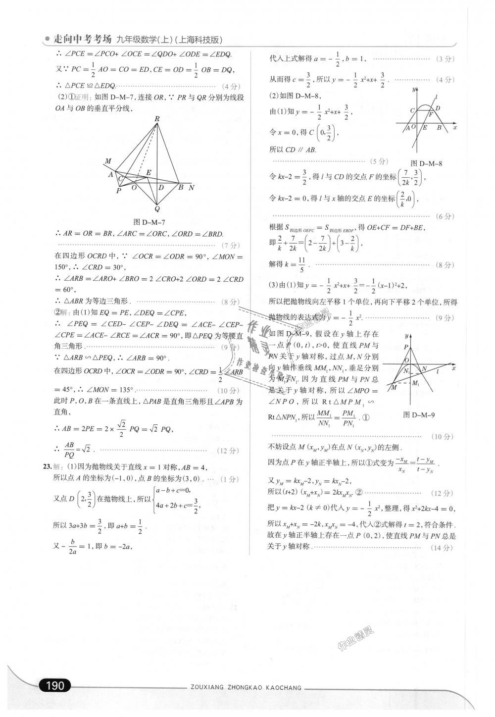 2018年走向中考考場九年級數(shù)學(xué)上冊上?？萍及?nbsp;第56頁