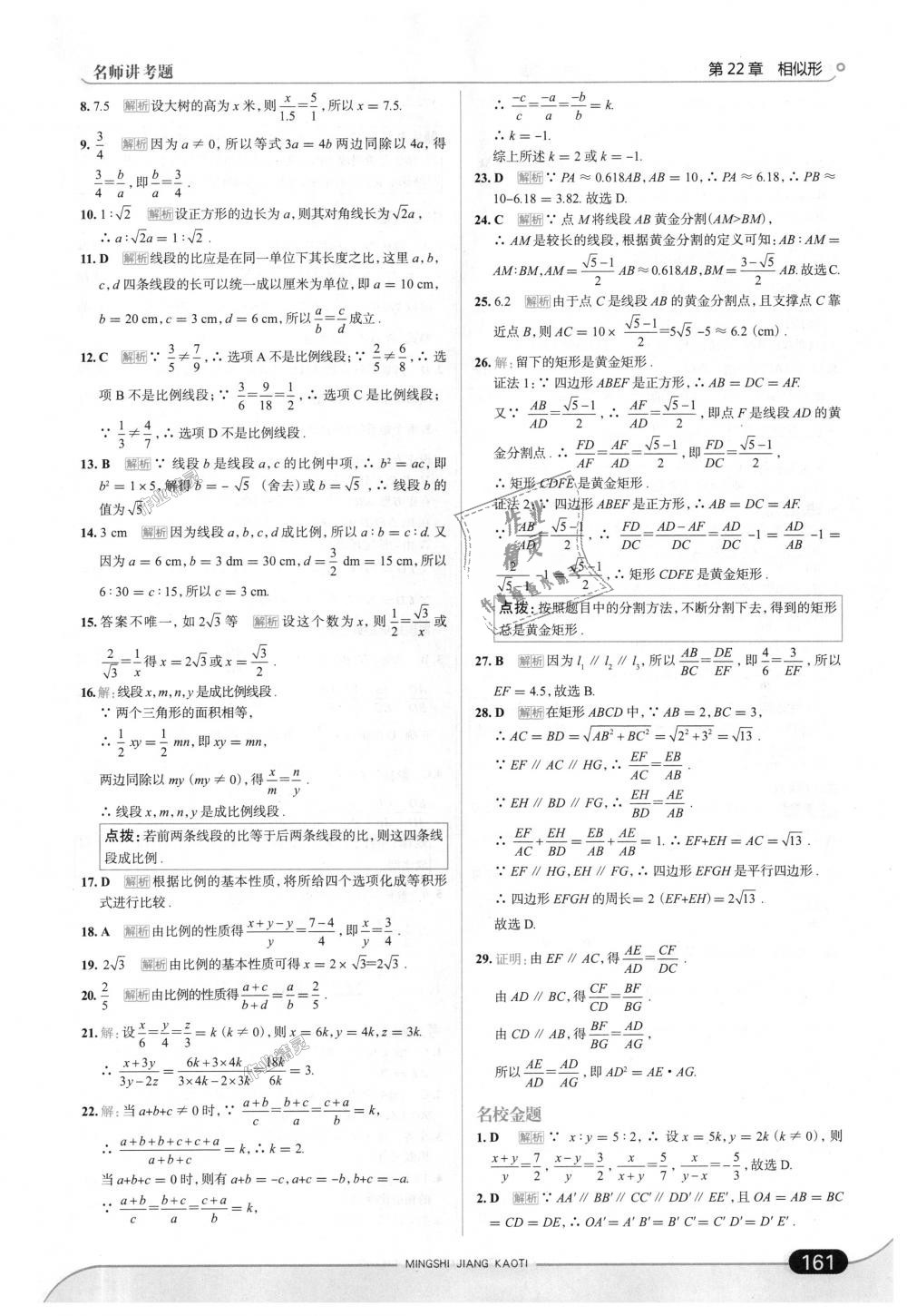 2018年走向中考考場九年級數(shù)學(xué)上冊上?？萍及?nbsp;第27頁