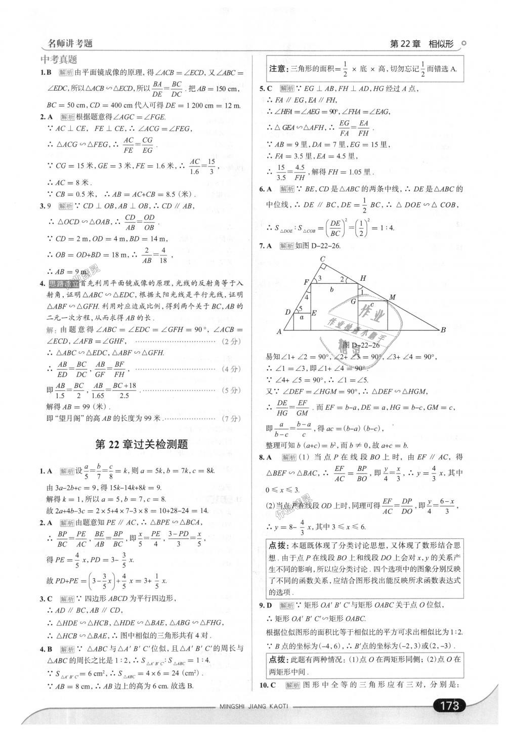 2018年走向中考考場(chǎng)九年級(jí)數(shù)學(xué)上冊(cè)上海科技版 第39頁(yè)