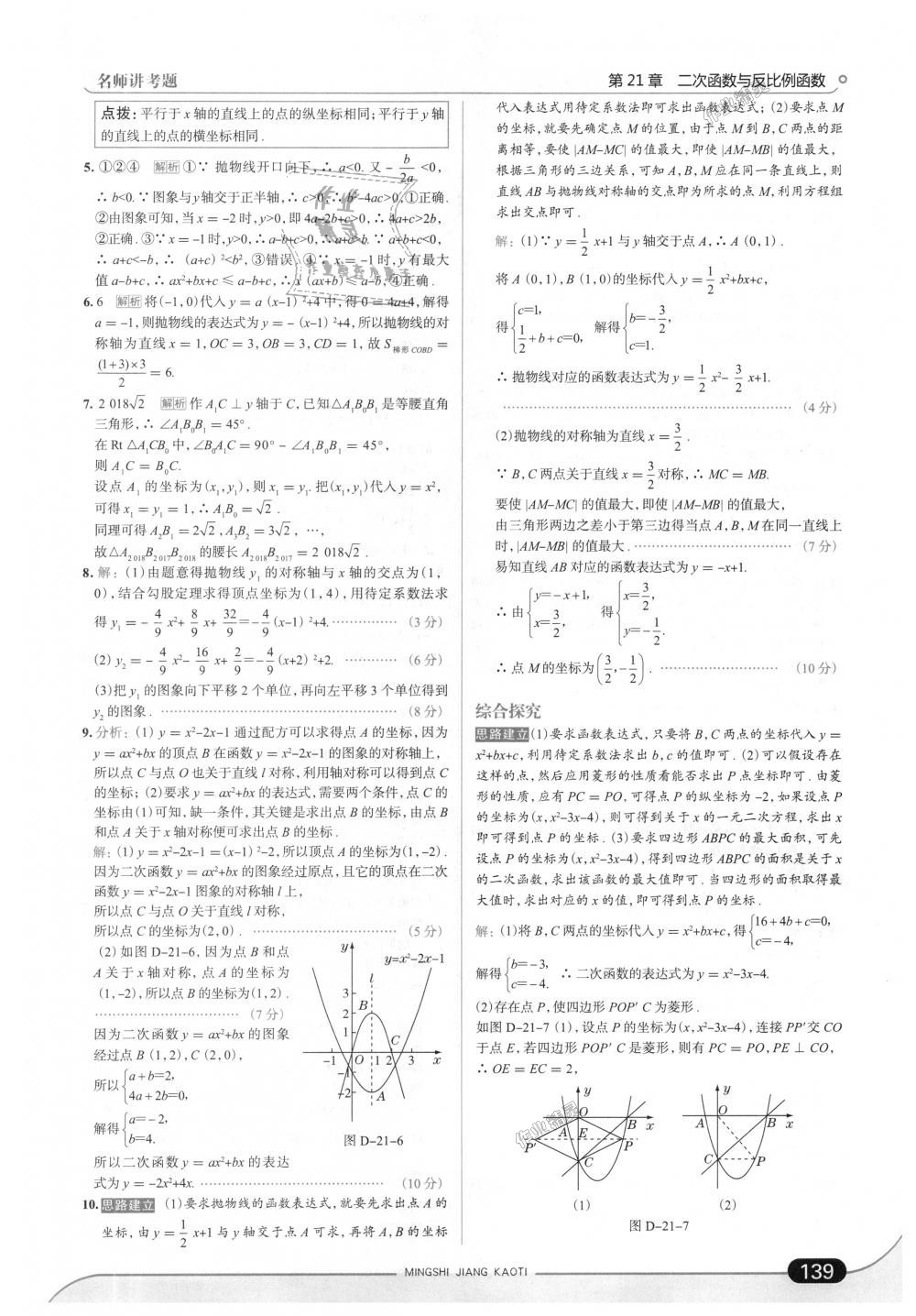 2018年走向中考考場九年級數(shù)學(xué)上冊上?？萍及?nbsp;第5頁