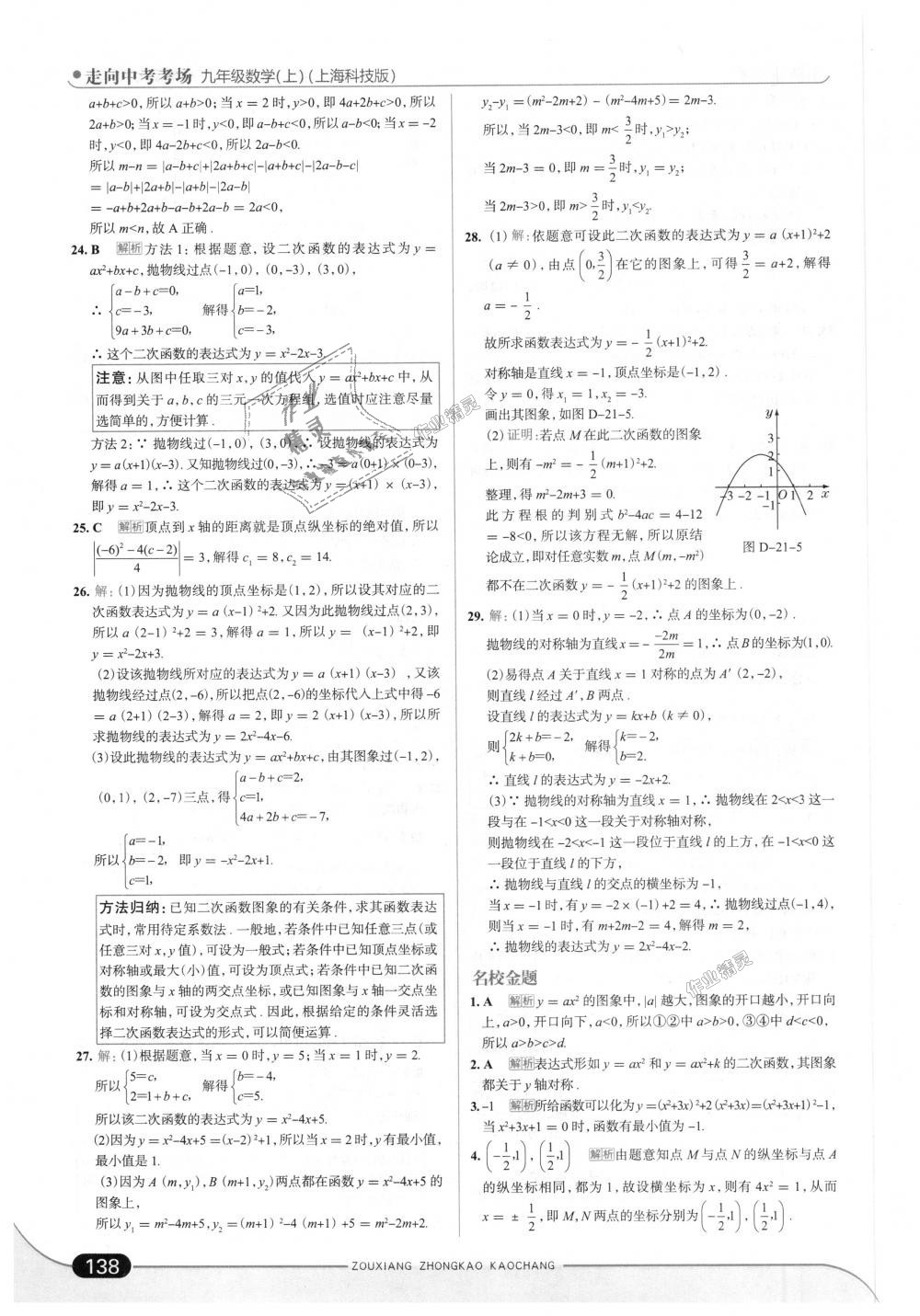 2018年走向中考考場(chǎng)九年級(jí)數(shù)學(xué)上冊(cè)上海科技版 第4頁(yè)