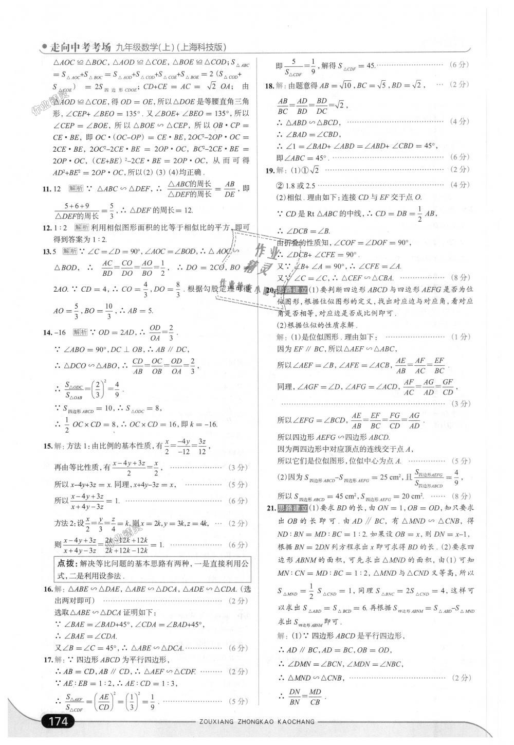 2018年走向中考考場九年級數(shù)學上冊上海科技版 第40頁