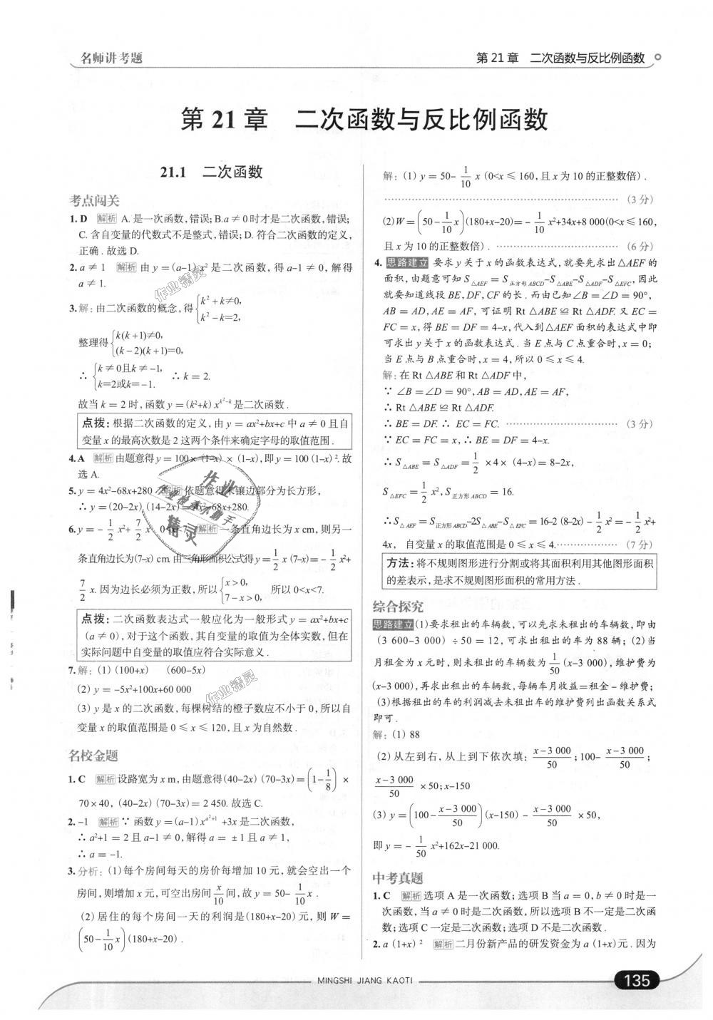 2018年走向中考考場九年級數(shù)學(xué)上冊上?？萍及?nbsp;第1頁