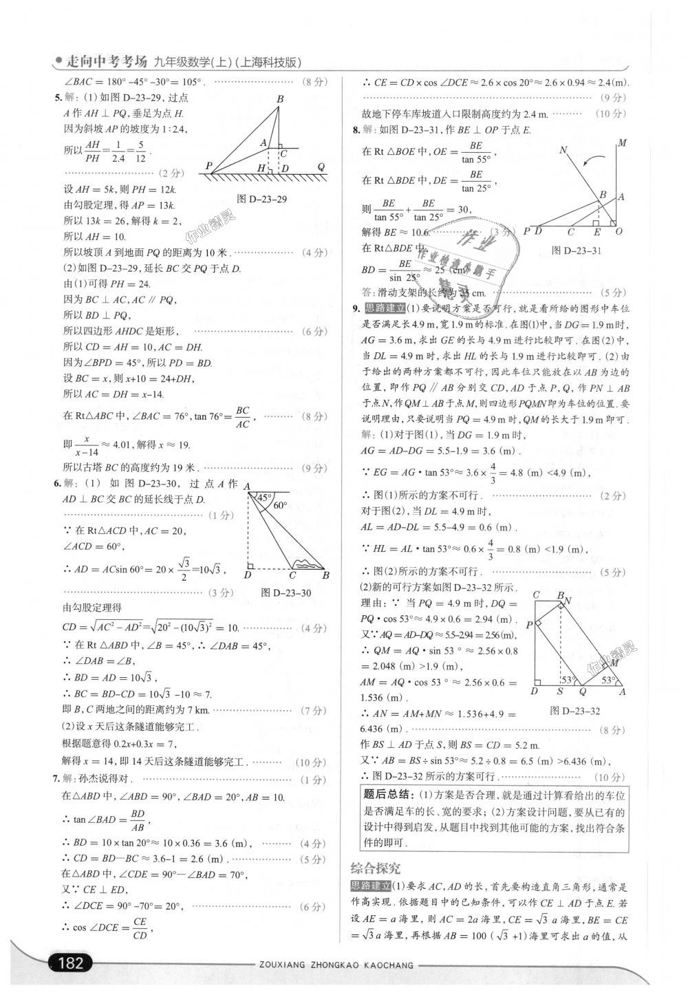 2018年走向中考考場九年級數(shù)學上冊上?？萍及?nbsp;第48頁