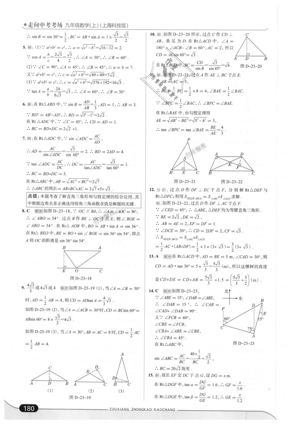 2018年走向中考考場九年級數(shù)學(xué)上冊上海科技版 第46頁