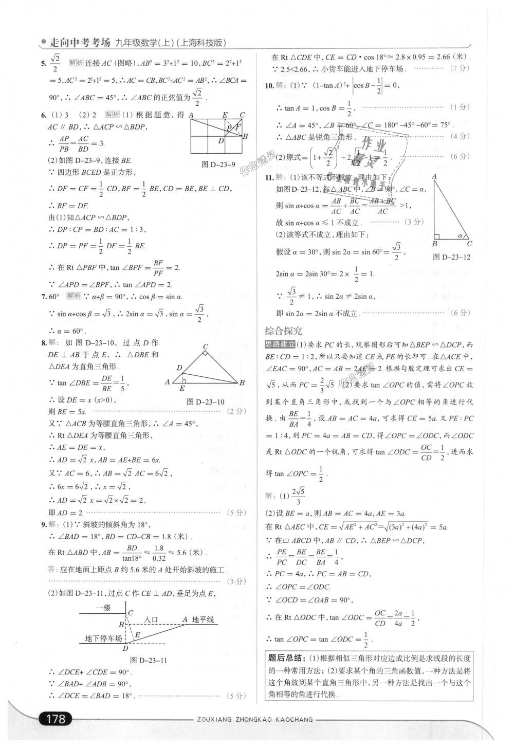 2018年走向中考考場九年級數(shù)學(xué)上冊上?？萍及?nbsp;第44頁