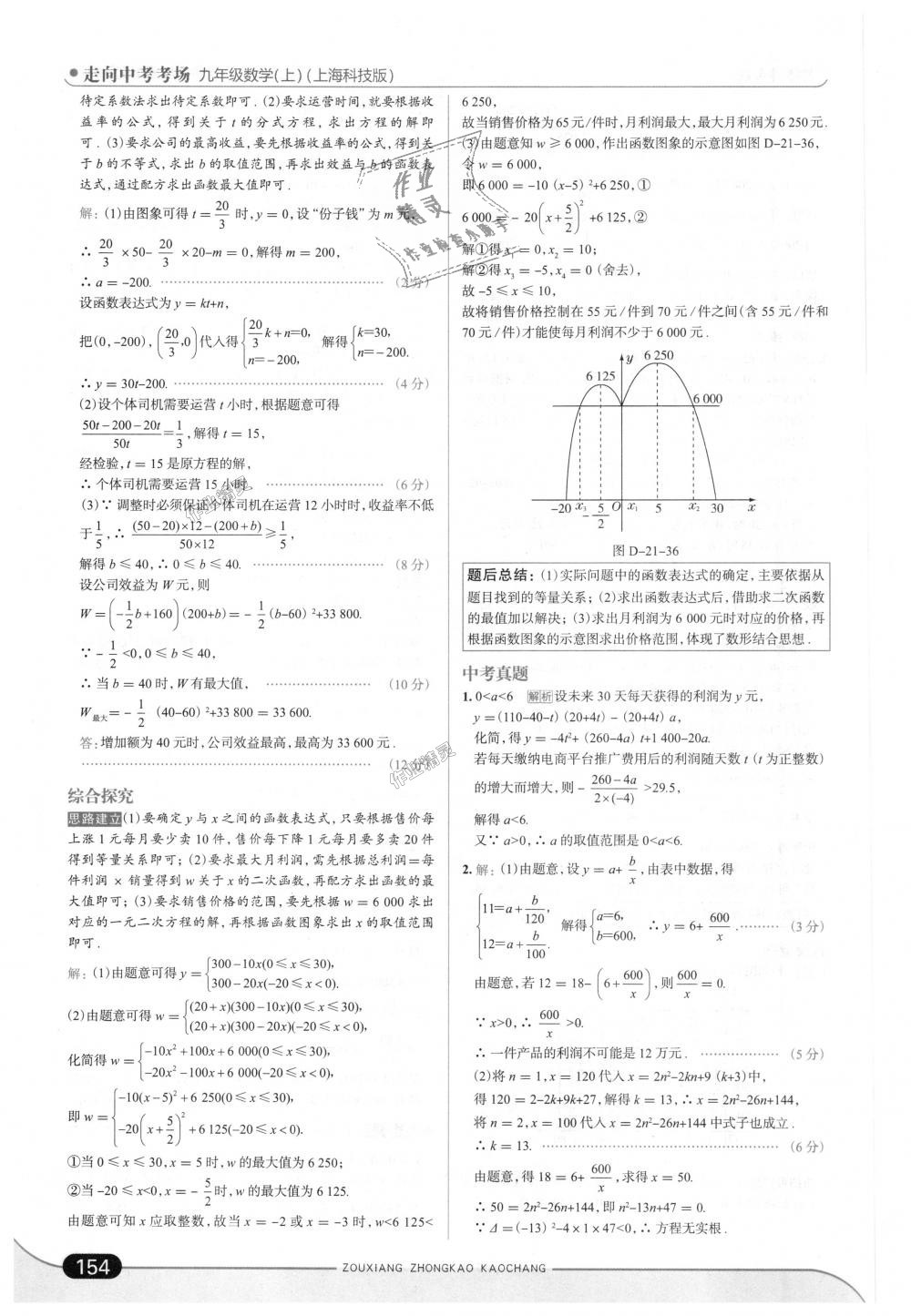 2018年走向中考考場九年級數(shù)學(xué)上冊上?？萍及?nbsp;第20頁