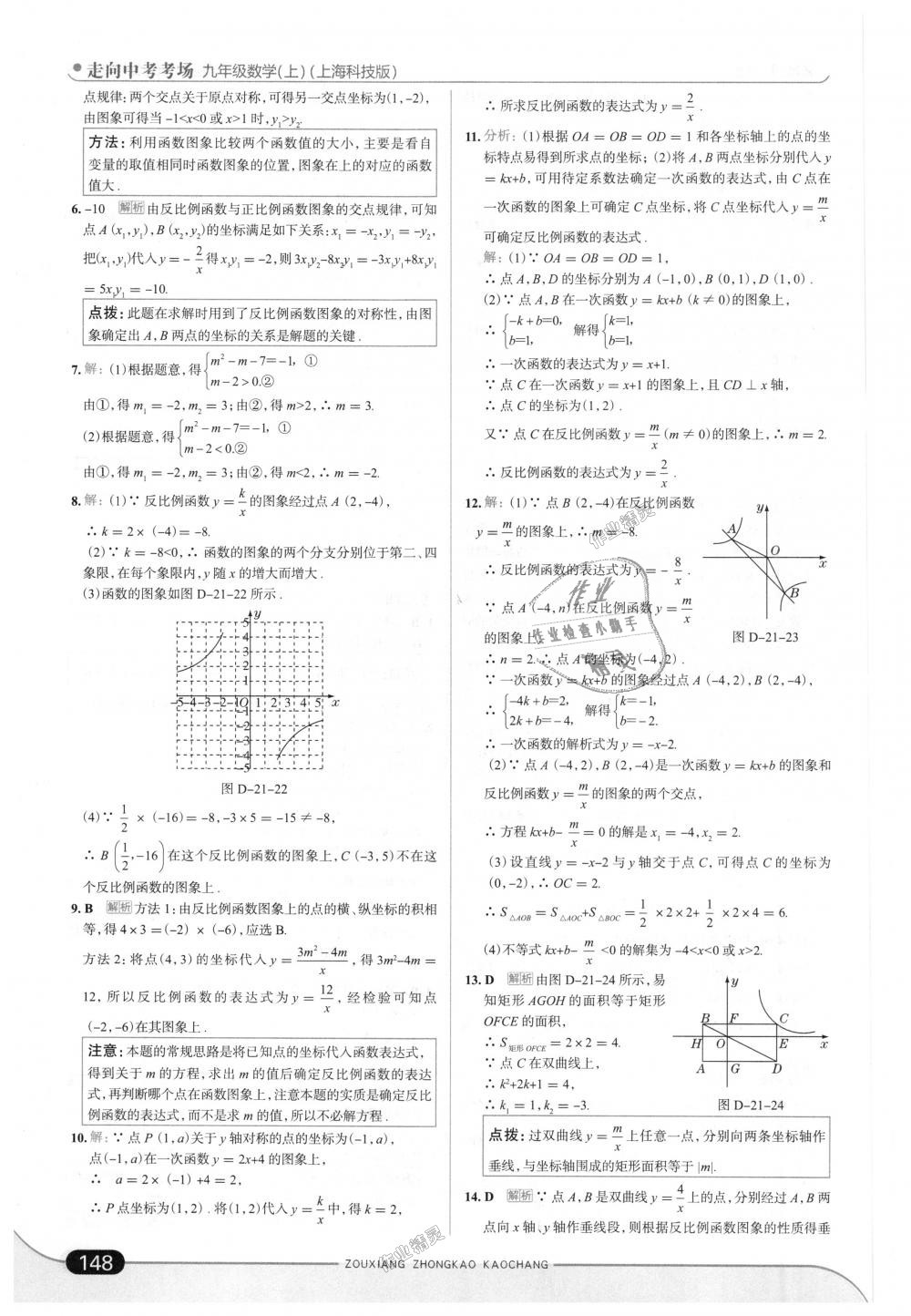 2018年走向中考考場九年級數(shù)學上冊上?？萍及?nbsp;第14頁