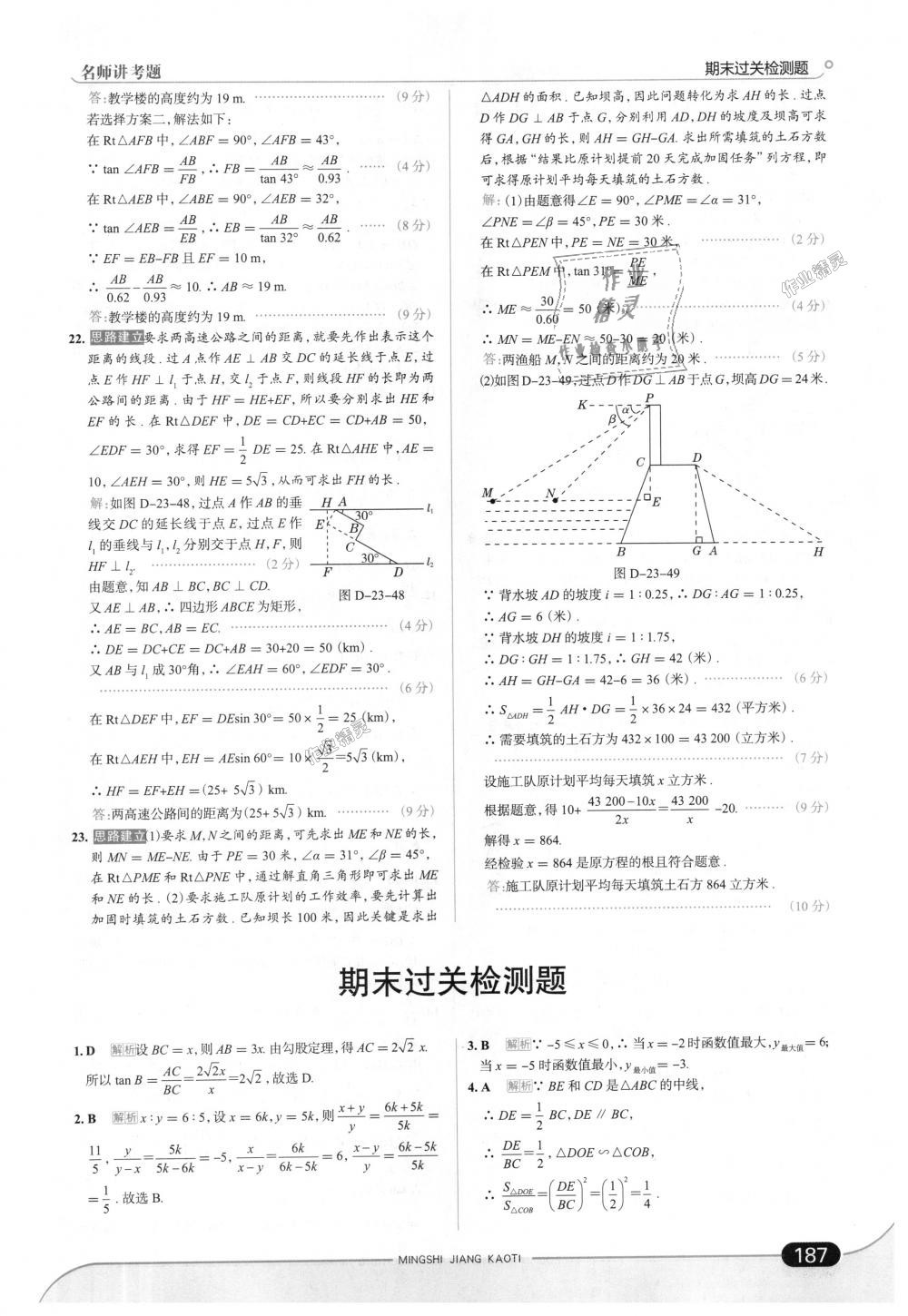 2018年走向中考考場九年級數(shù)學(xué)上冊上?？萍及?nbsp;第53頁