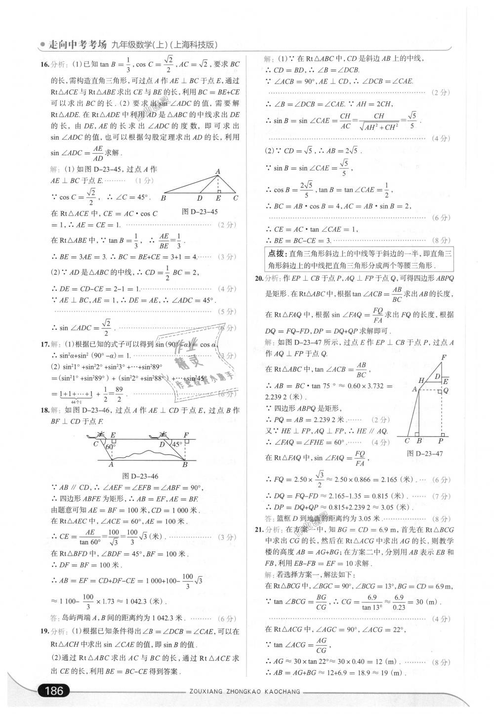 2018年走向中考考場九年級數(shù)學(xué)上冊上海科技版 第52頁