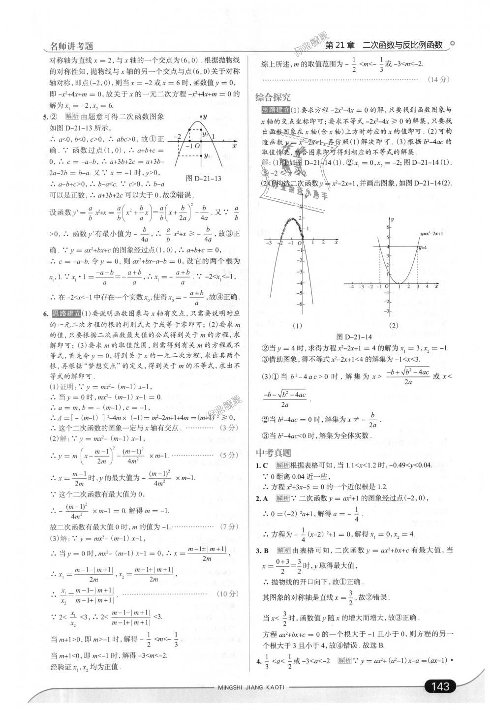 2018年走向中考考場九年級數(shù)學(xué)上冊上?？萍及?nbsp;第9頁