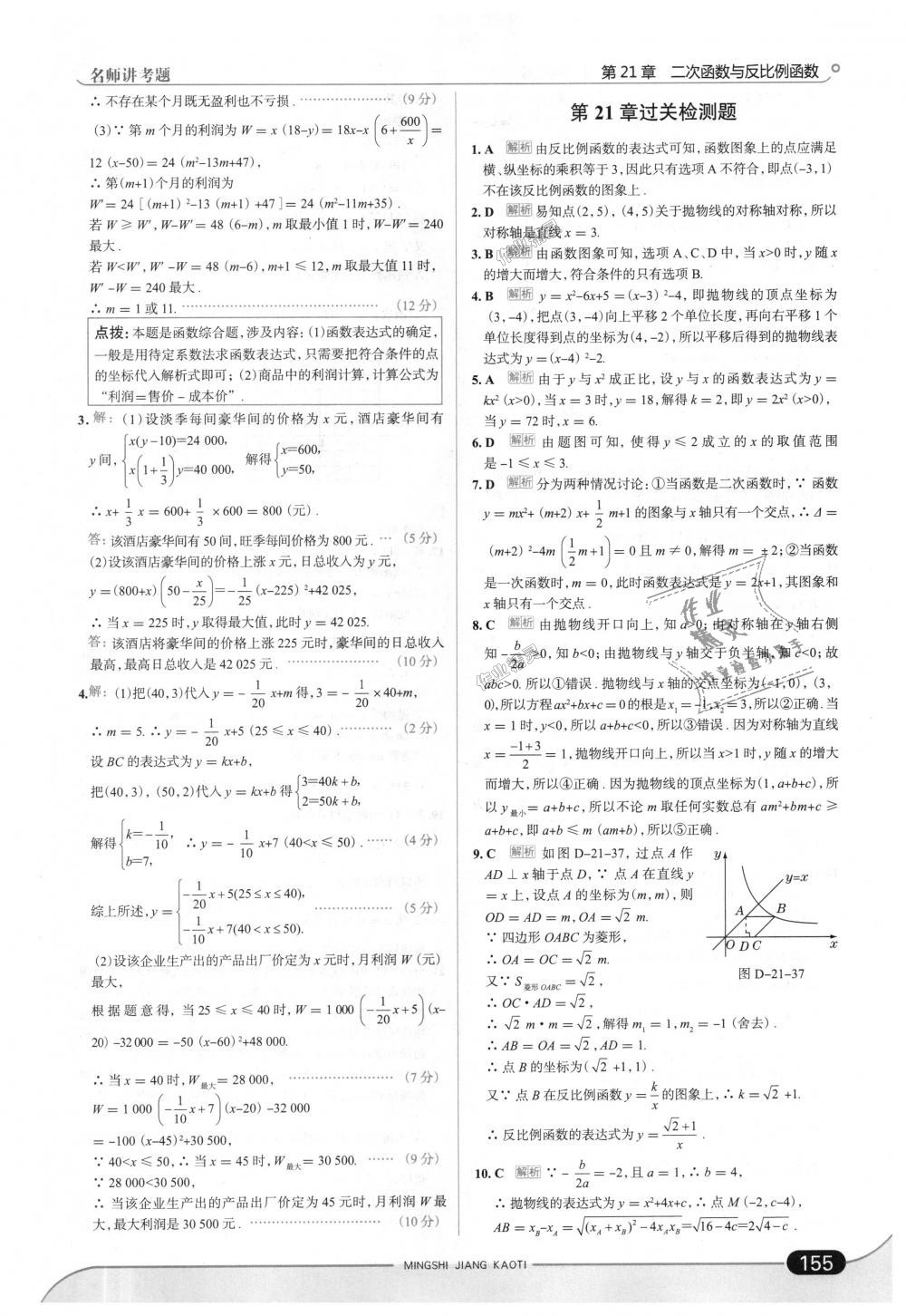 2018年走向中考考場九年級數(shù)學上冊上?？萍及?nbsp;第21頁