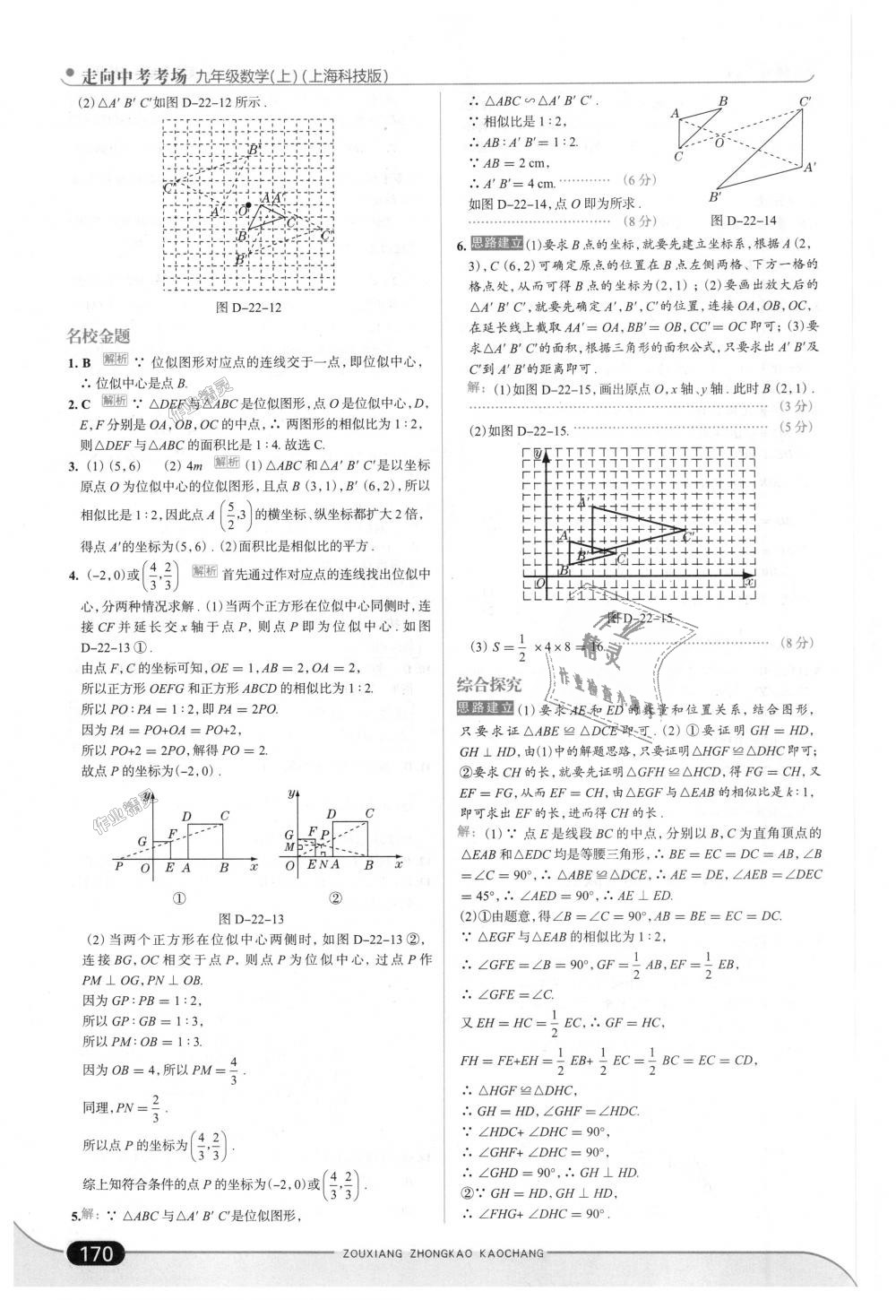 2018年走向中考考場九年級數(shù)學(xué)上冊上?？萍及?nbsp;第36頁