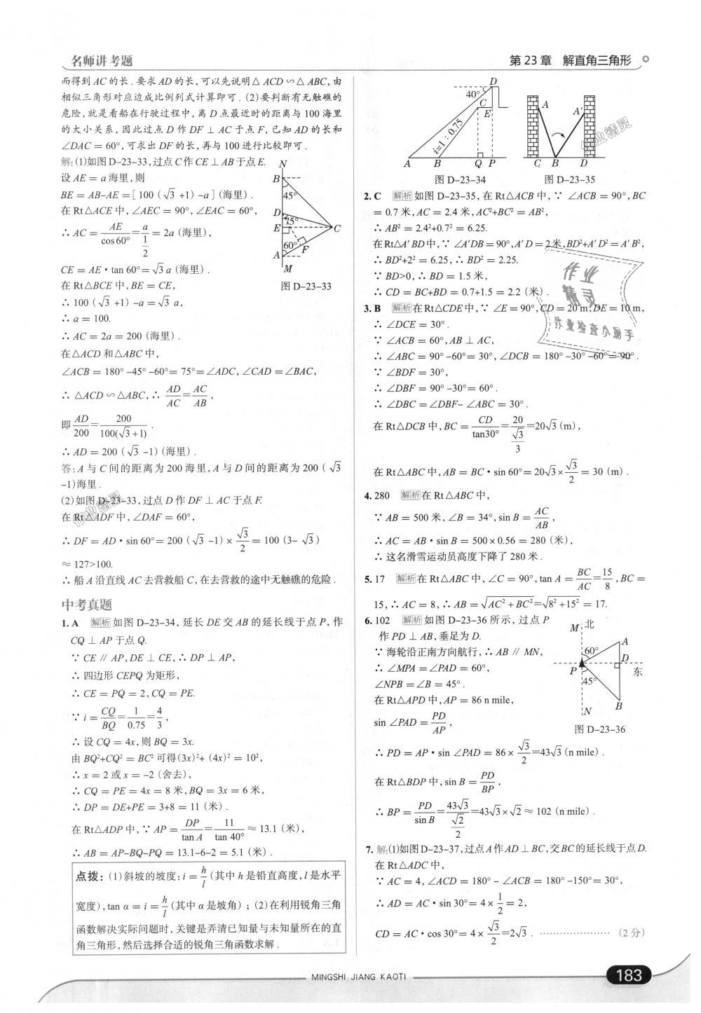 2018年走向中考考場九年級數(shù)學(xué)上冊上?？萍及?nbsp;第49頁