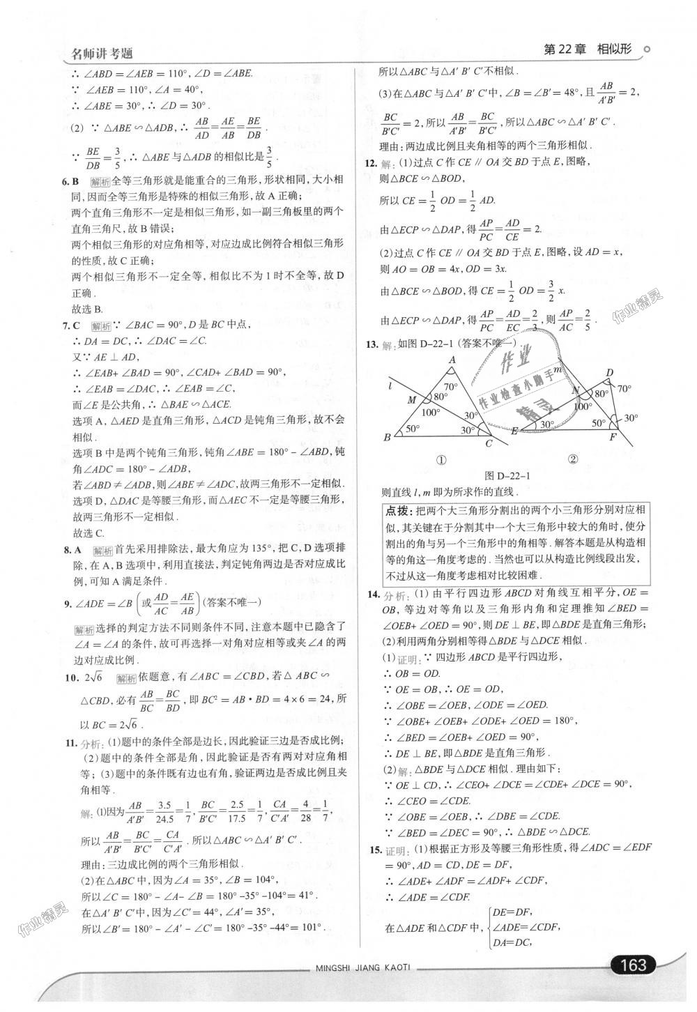 2018年走向中考考場(chǎng)九年級(jí)數(shù)學(xué)上冊(cè)上?？萍及?nbsp;第29頁