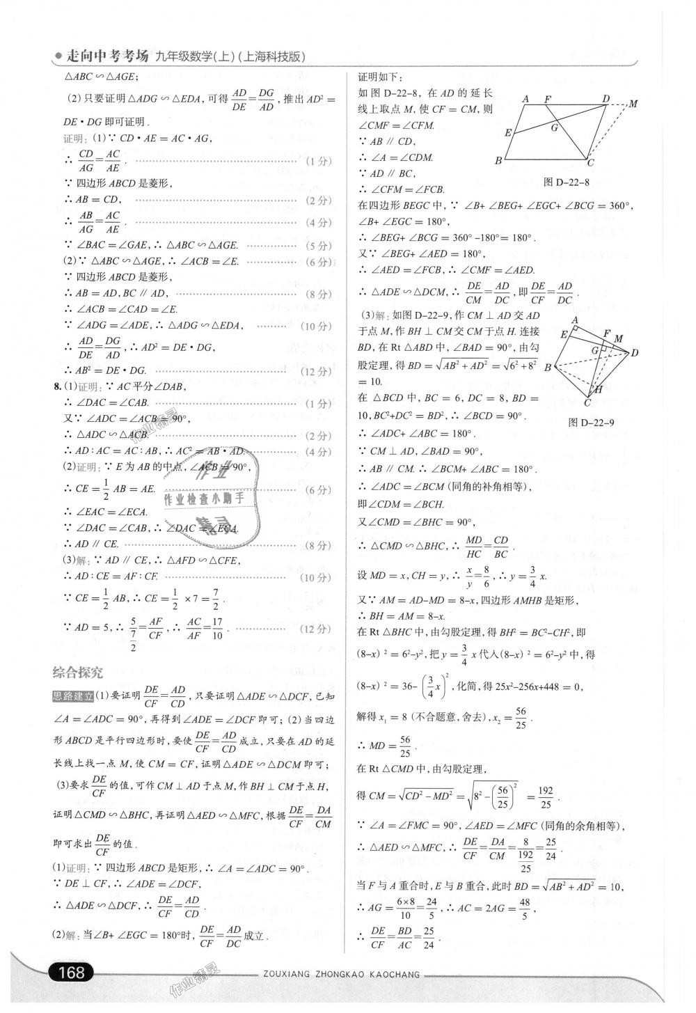 2018年走向中考考場九年級數(shù)學(xué)上冊上?？萍及?nbsp;第34頁