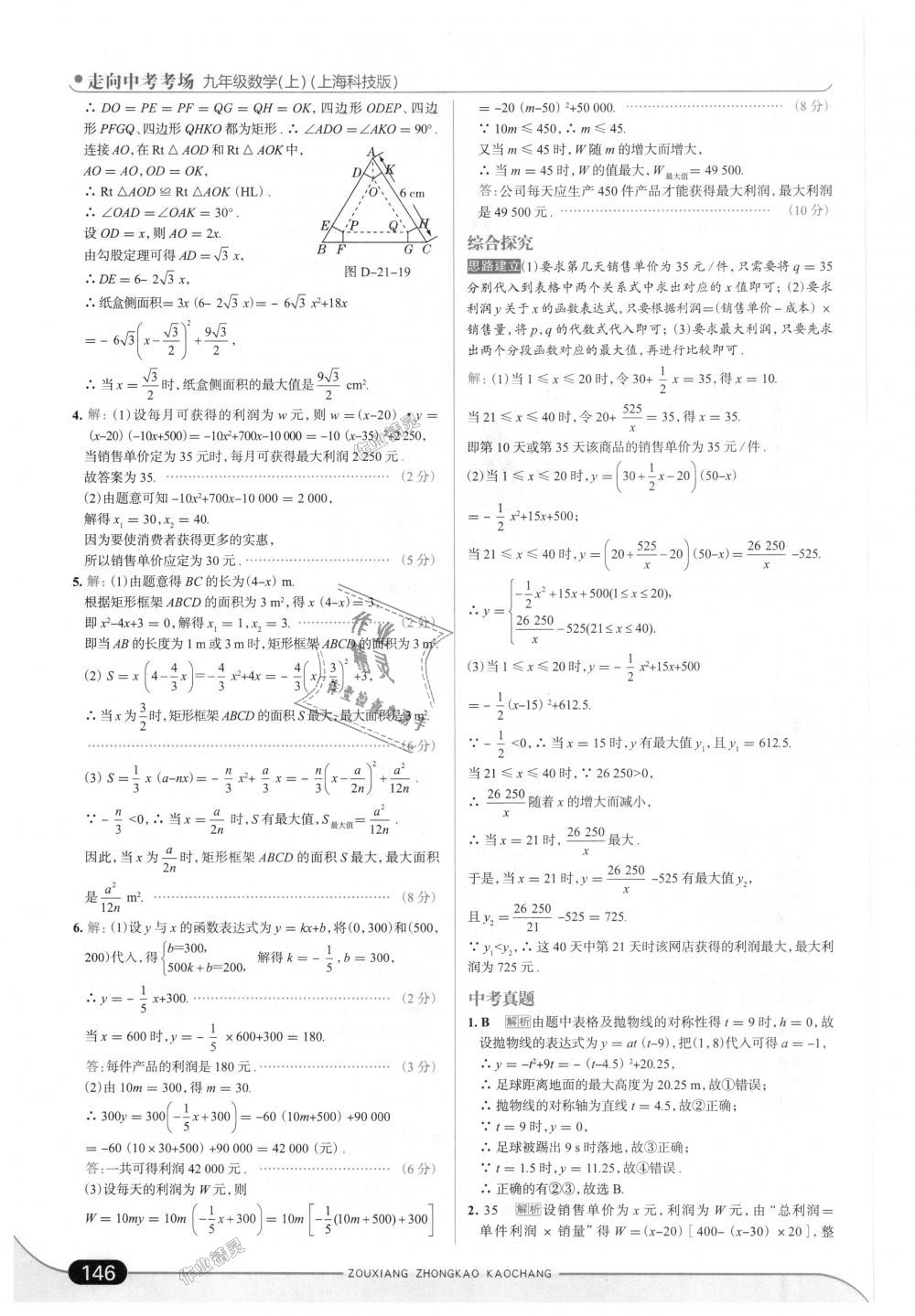 2018年走向中考考場九年級數(shù)學(xué)上冊上?？萍及?nbsp;第12頁