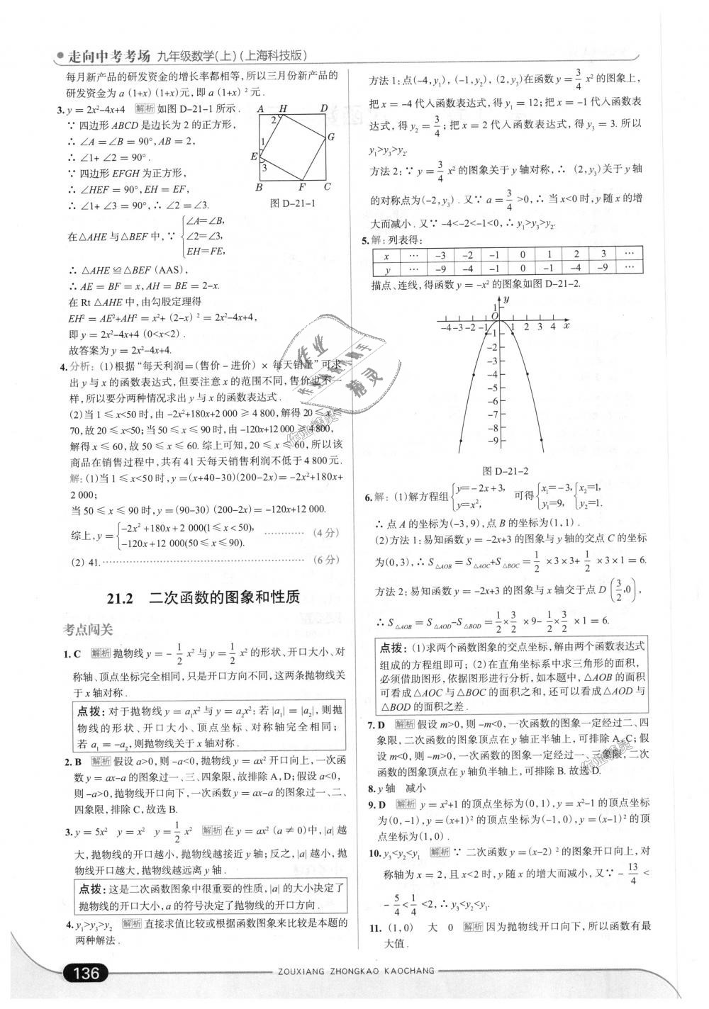 2018年走向中考考場九年級(jí)數(shù)學(xué)上冊上?？萍及?nbsp;第2頁