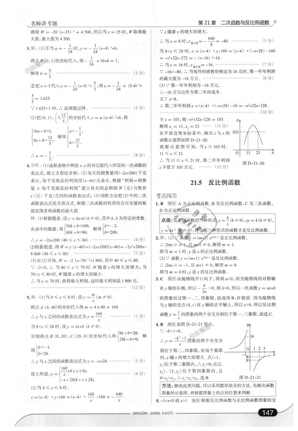 2018年走向中考考場(chǎng)九年級(jí)數(shù)學(xué)上冊(cè)上?？萍及?nbsp;第13頁(yè)