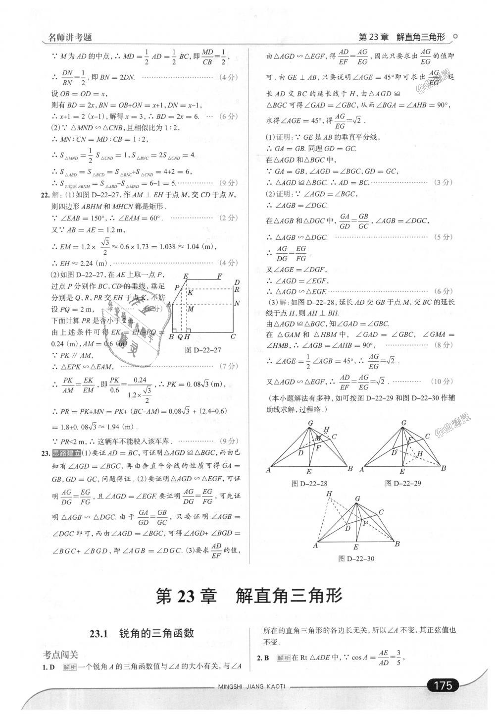 2018年走向中考考場(chǎng)九年級(jí)數(shù)學(xué)上冊(cè)上?？萍及?nbsp;第41頁(yè)