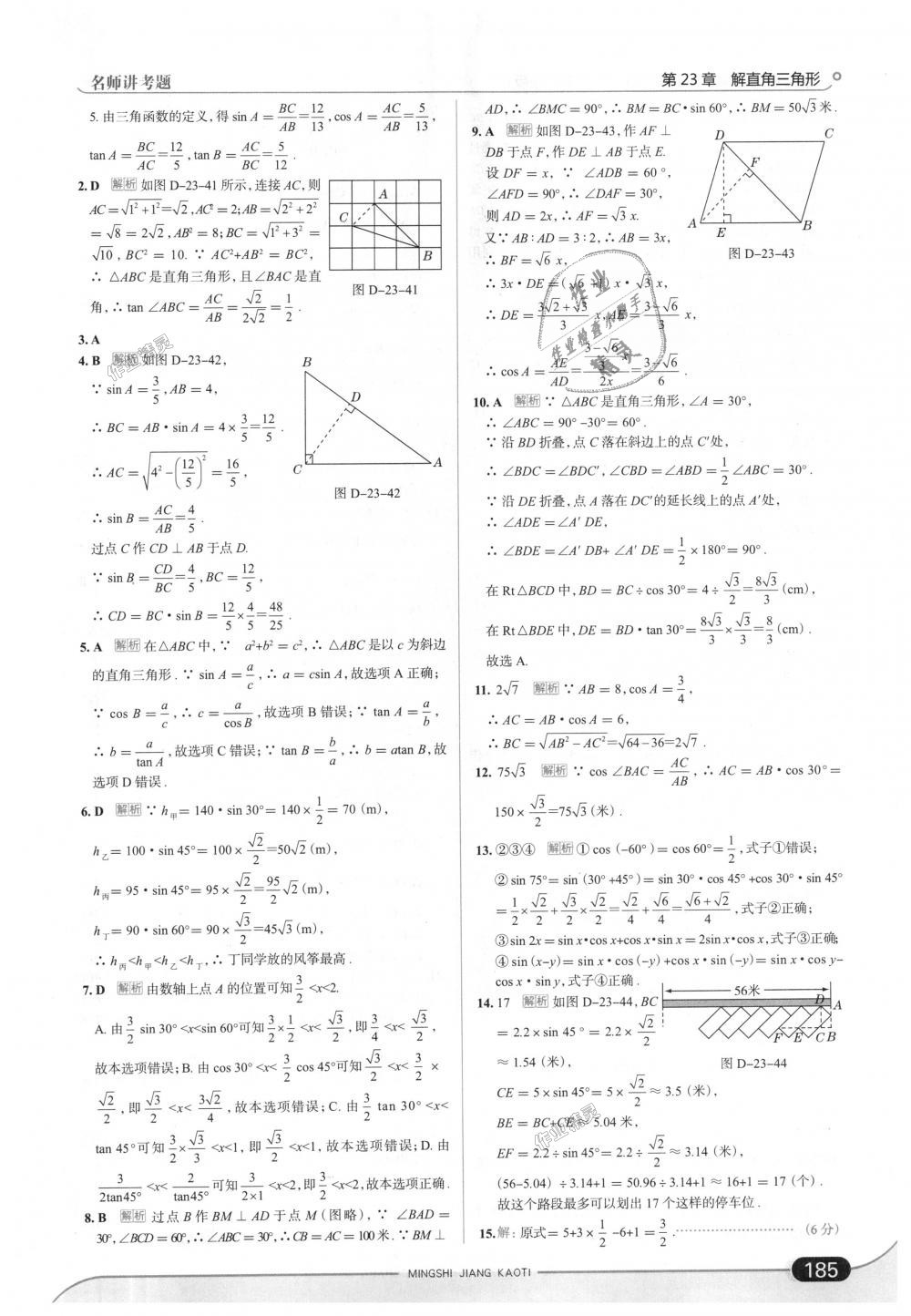 2018年走向中考考場(chǎng)九年級(jí)數(shù)學(xué)上冊(cè)上?？萍及?nbsp;第51頁