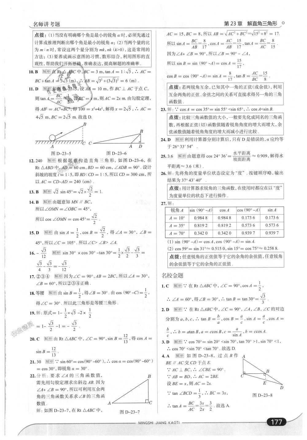 2018年走向中考考場九年級數(shù)學上冊上?？萍及?nbsp;第43頁