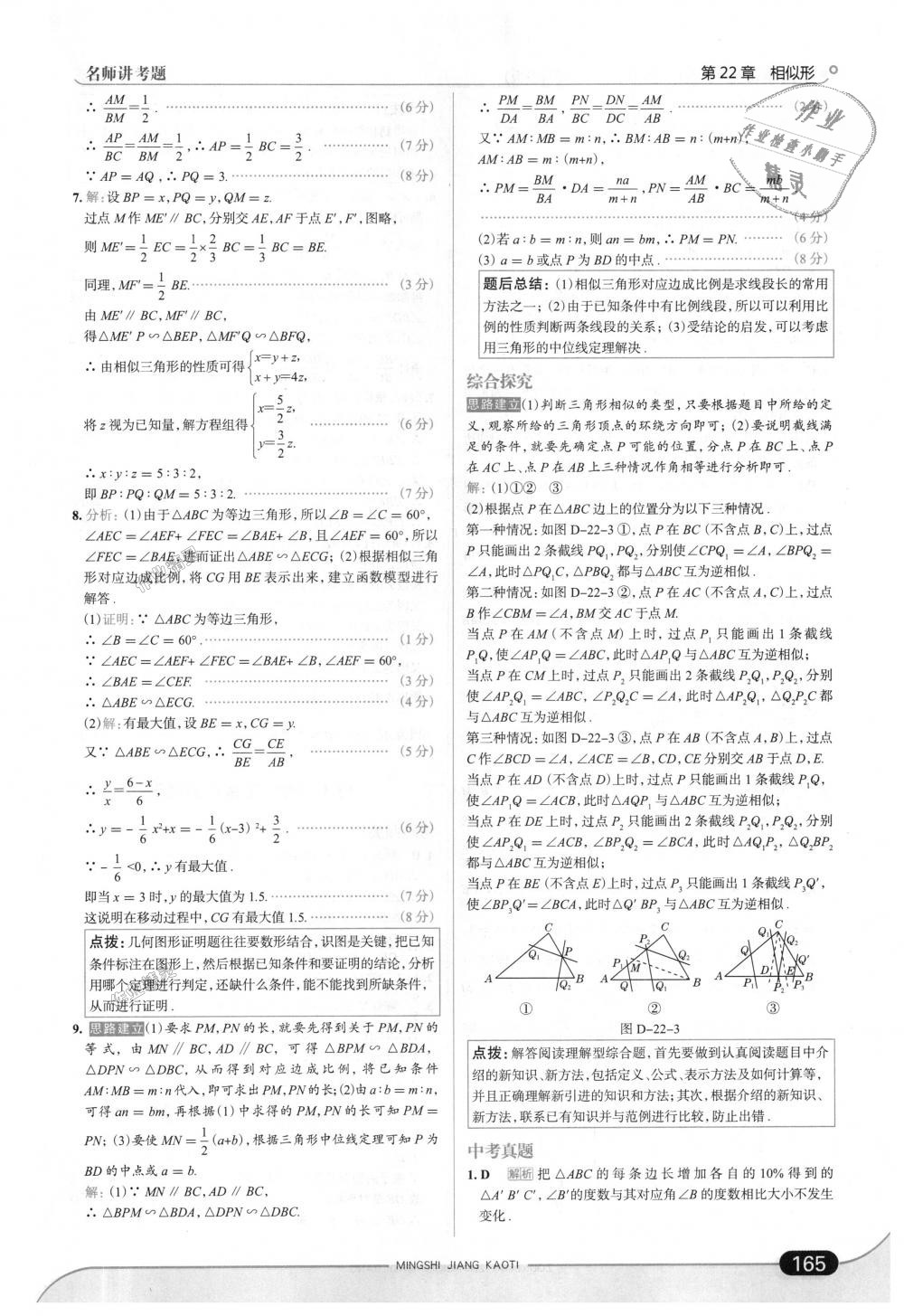 2018年走向中考考場九年級數(shù)學上冊上海科技版 第31頁