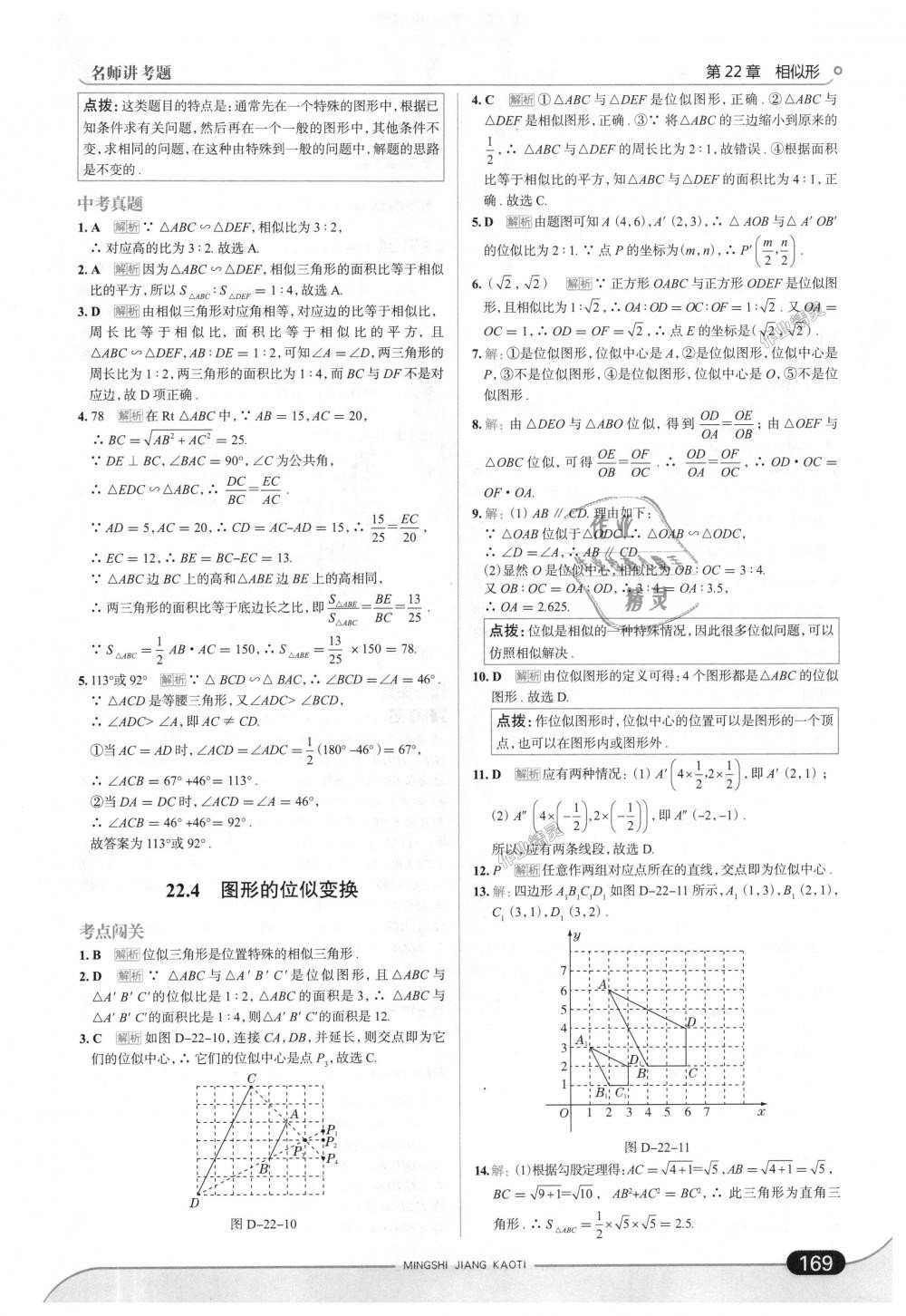 2018年走向中考考場九年級(jí)數(shù)學(xué)上冊(cè)上?？萍及?nbsp;第35頁