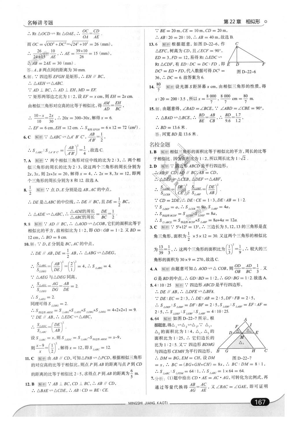 2018年走向中考考場九年級數學上冊上海科技版 第33頁