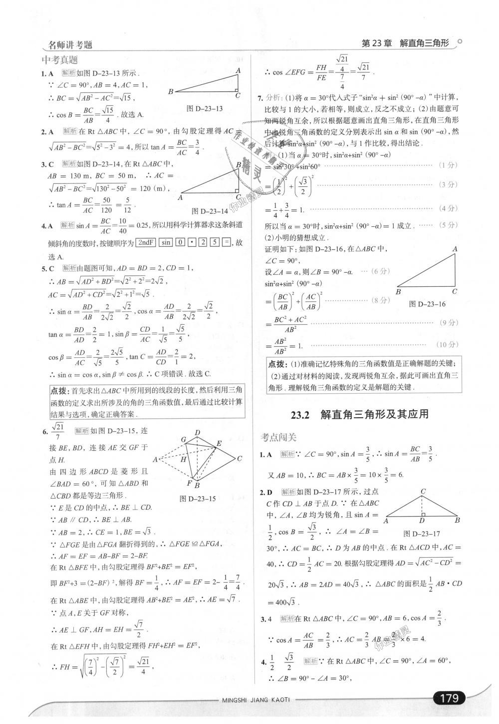 2018年走向中考考場九年級數(shù)學上冊上?？萍及?nbsp;第45頁