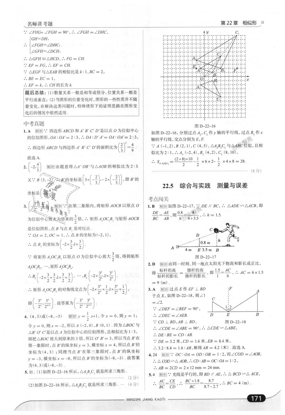 2018年走向中考考場九年級數(shù)學(xué)上冊上?？萍及?nbsp;第37頁