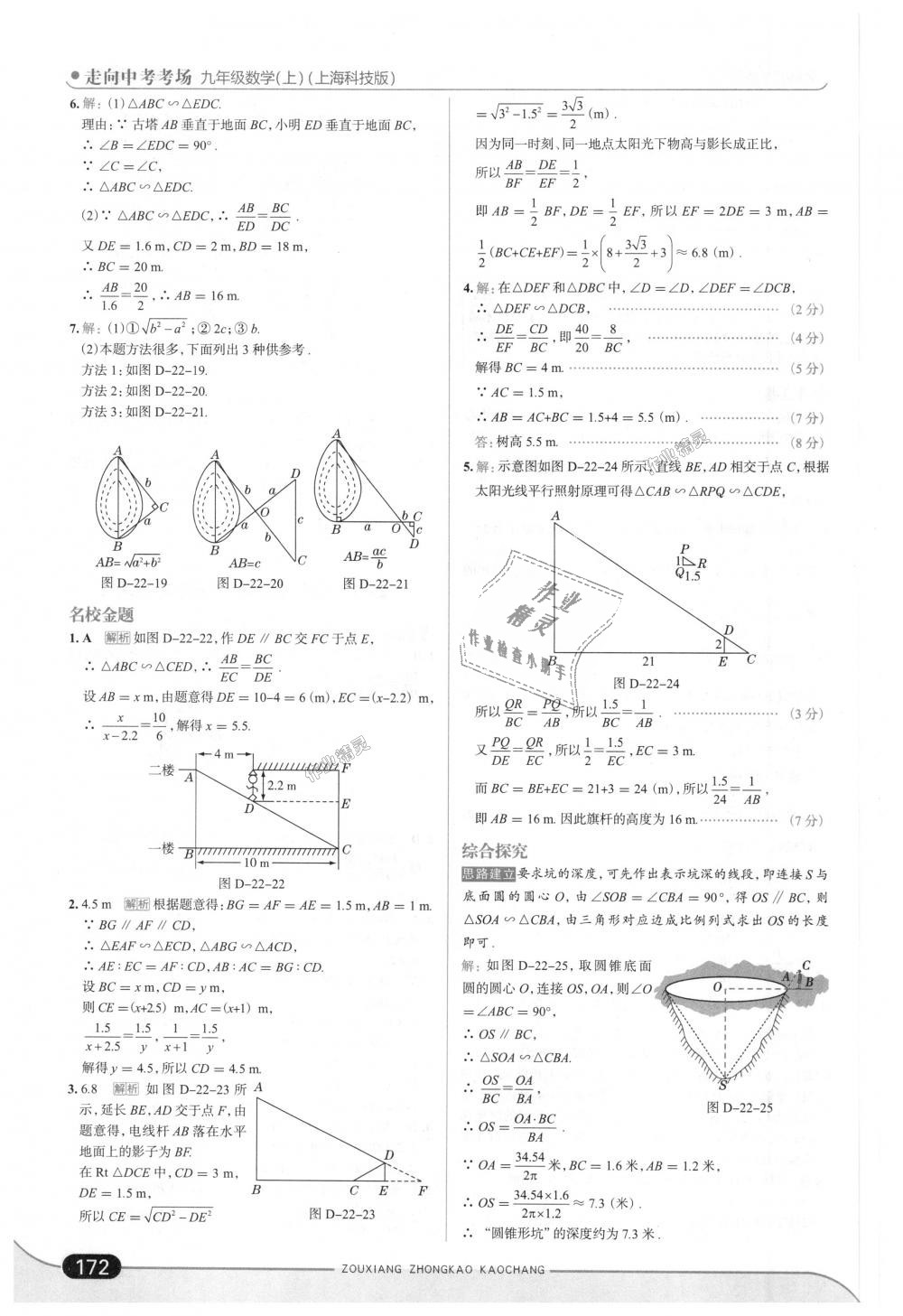 2018年走向中考考場(chǎng)九年級(jí)數(shù)學(xué)上冊(cè)上海科技版 第38頁(yè)