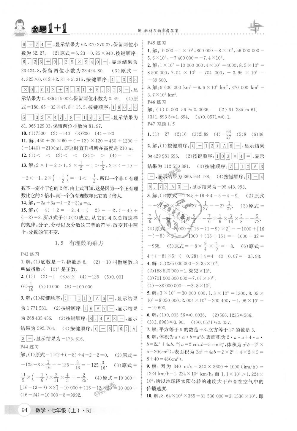 2018年金题1加1七年级数学上册人教版 第32页